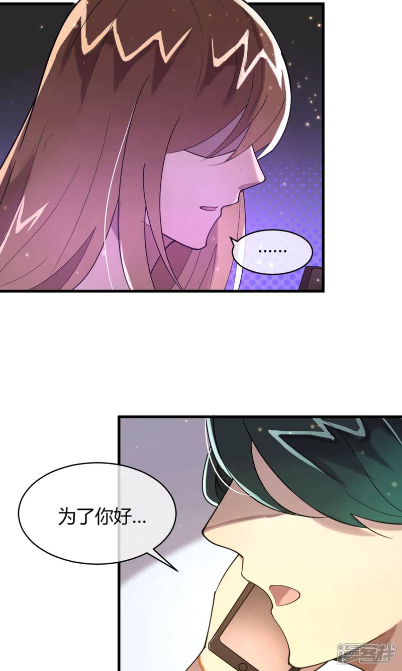《恋爱呼叫受限》第8话 电话的那端 第11页