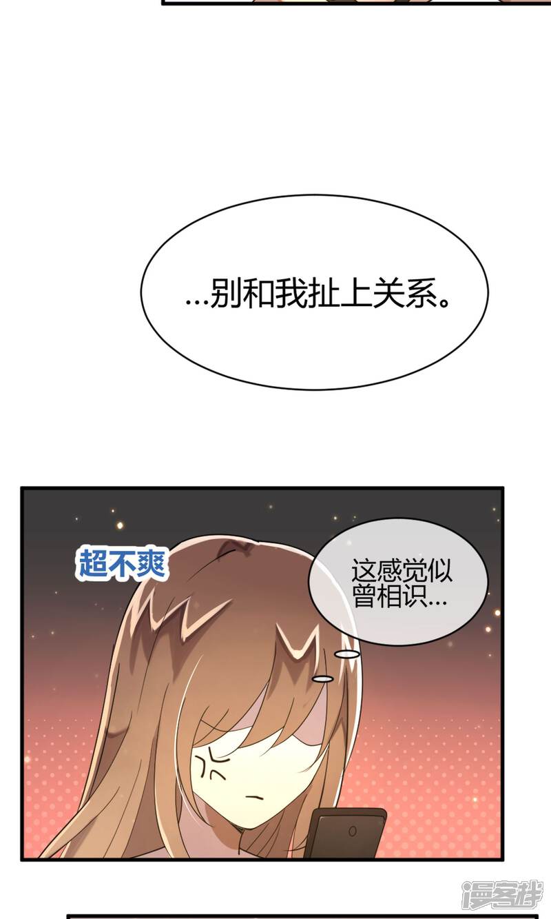 《恋爱呼叫受限》第8话 电话的那端 第12页