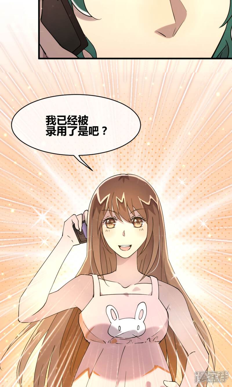 《恋爱呼叫受限》第8话 电话的那端 第14页