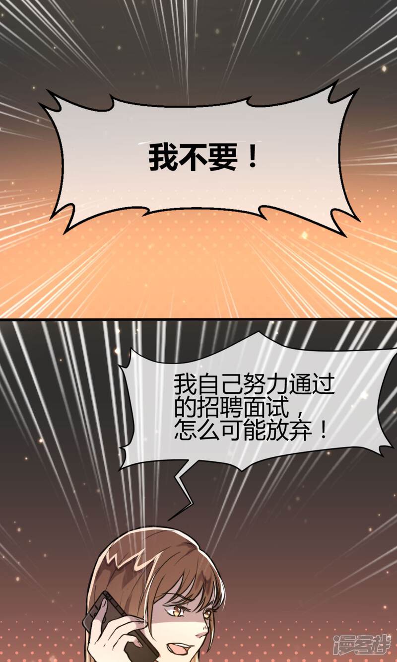 《恋爱呼叫受限》第8话 电话的那端 第17页