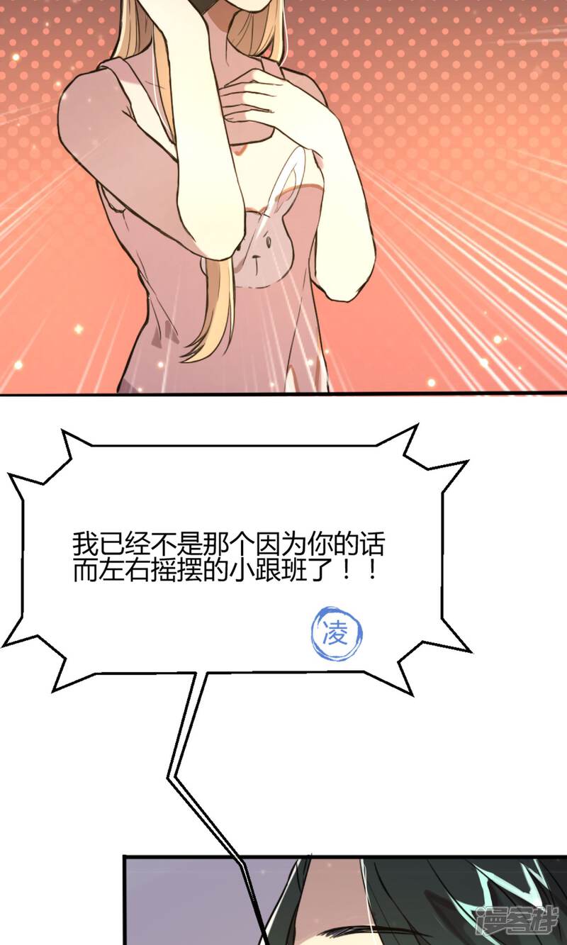 《恋爱呼叫受限》第8话 电话的那端 第18页