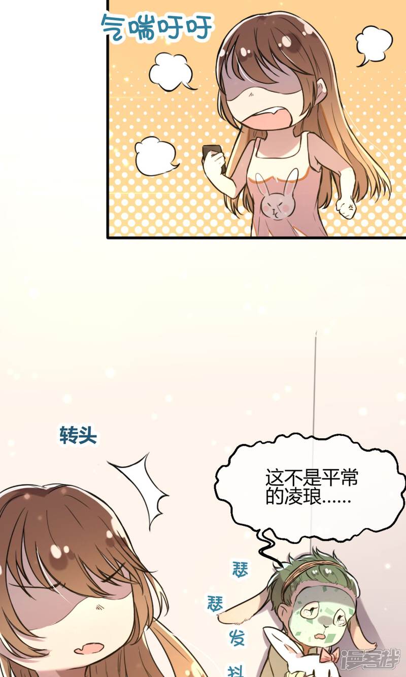 《恋爱呼叫受限》第8话 电话的那端 第25页