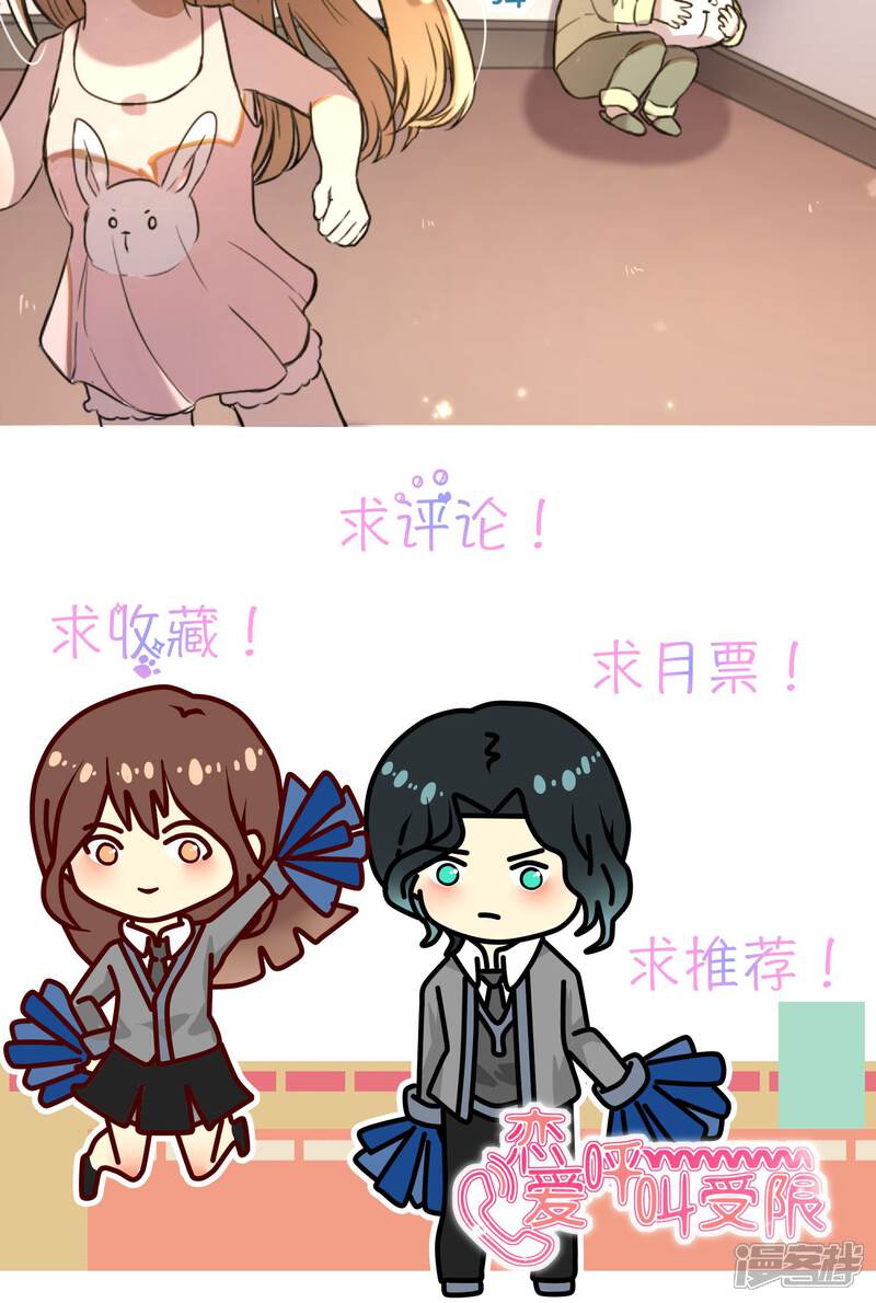 《恋爱呼叫受限》第8话 电话的那端 第26页