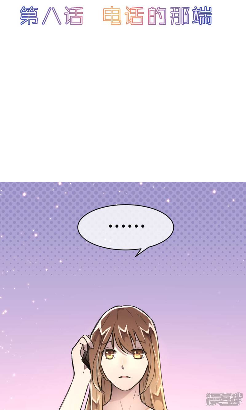 《恋爱呼叫受限》第8话 电话的那端 第2页