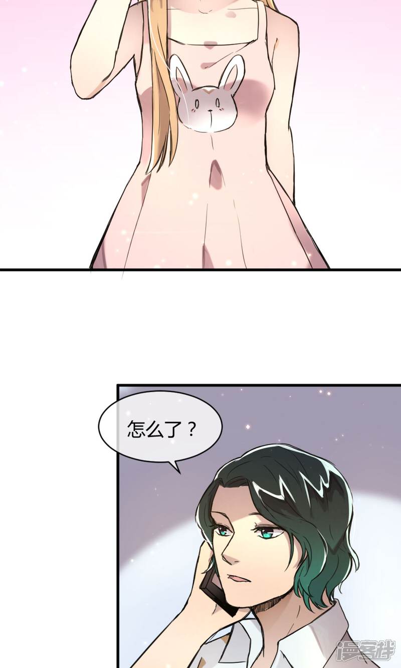 《恋爱呼叫受限》第8话 电话的那端 第3页