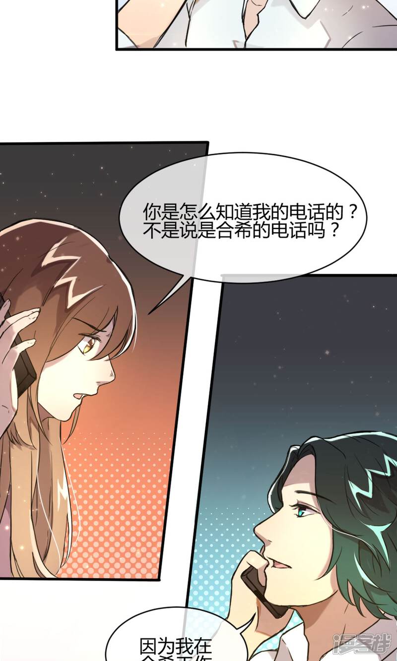 《恋爱呼叫受限》第8话 电话的那端 第4页
