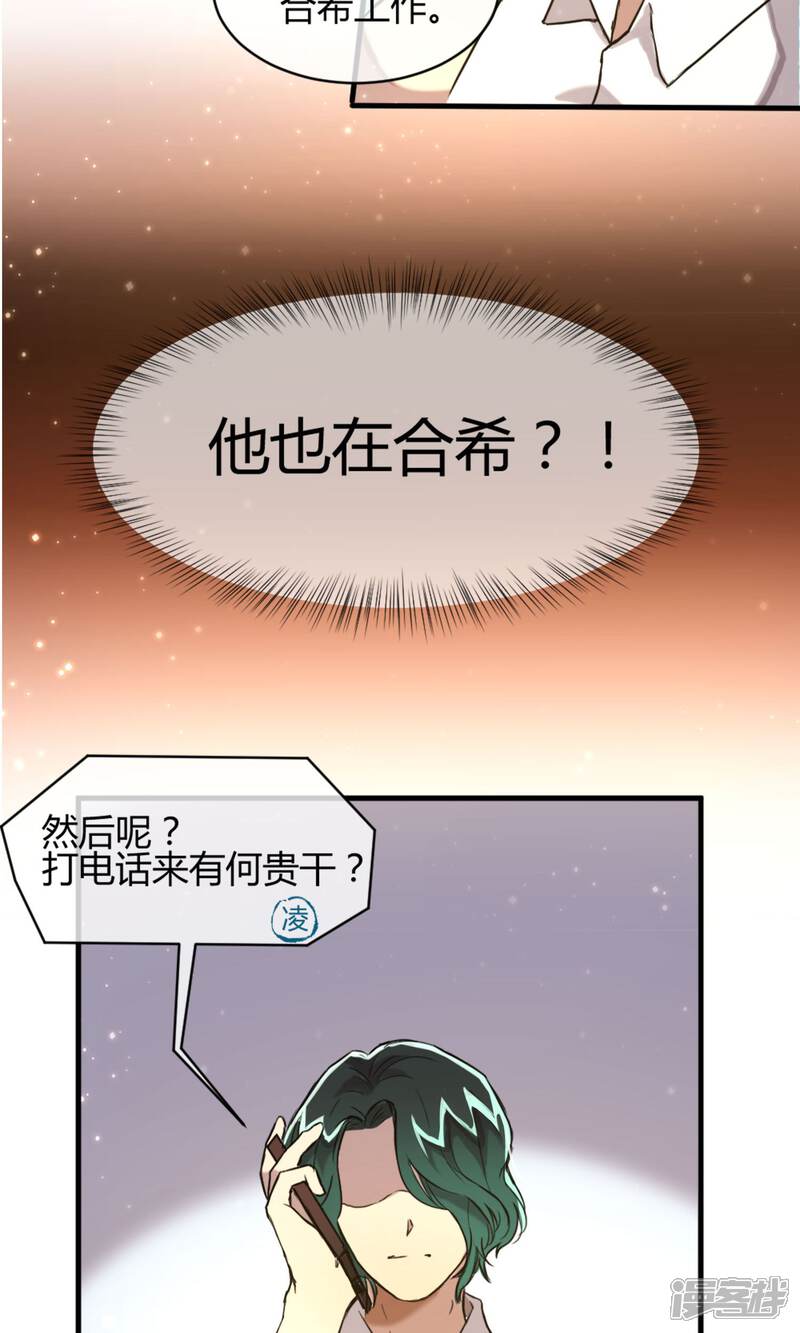 《恋爱呼叫受限》第8话 电话的那端 第5页