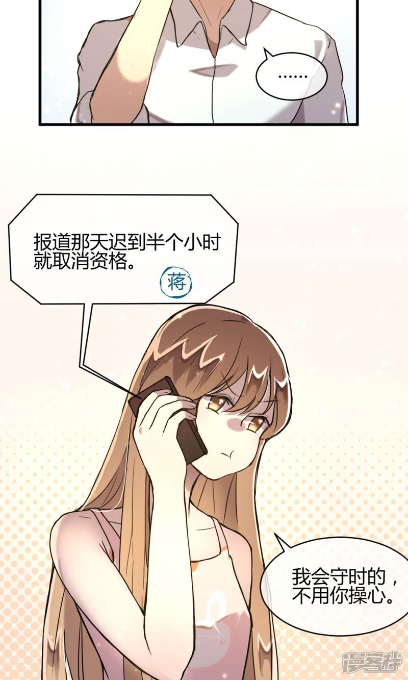 《恋爱呼叫受限》第8话 电话的那端 第6页