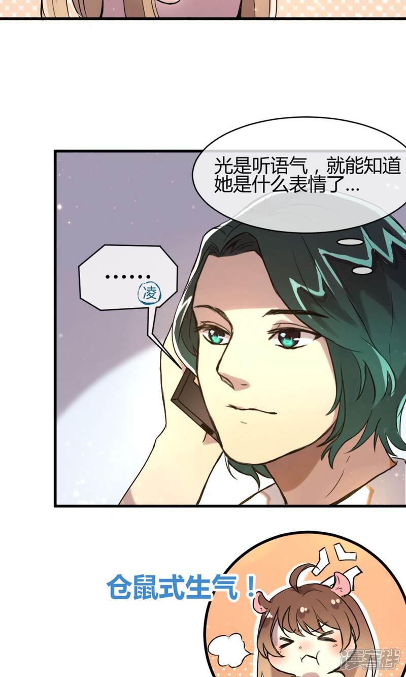 《恋爱呼叫受限》第8话 电话的那端 第7页