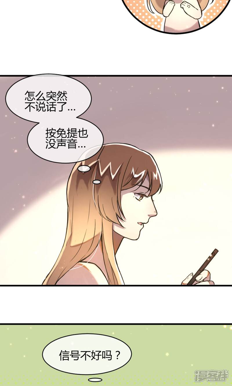 《恋爱呼叫受限》第8话 电话的那端 第8页