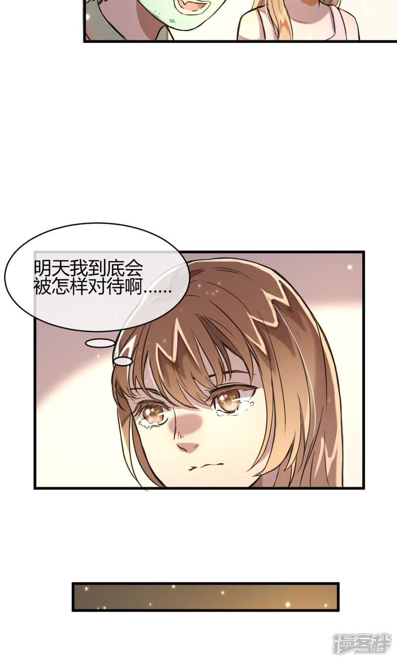 《恋爱呼叫受限》第9话 注定的交汇 第10页