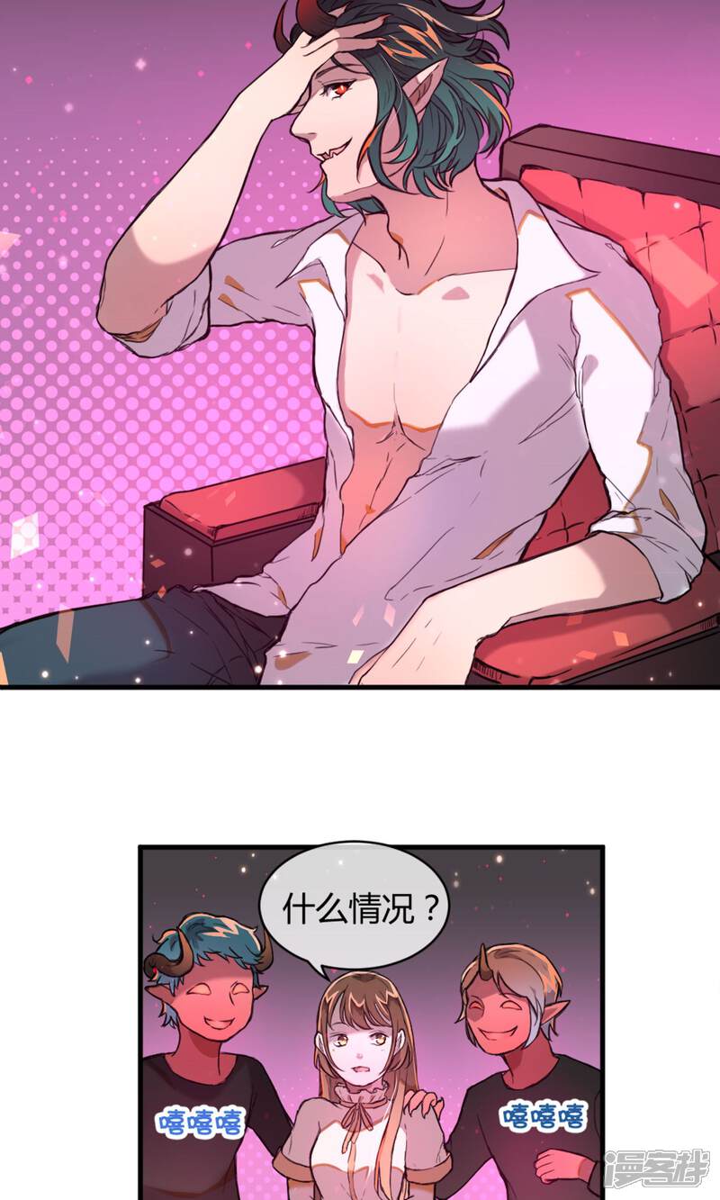 《恋爱呼叫受限》第9话 注定的交汇 第12页