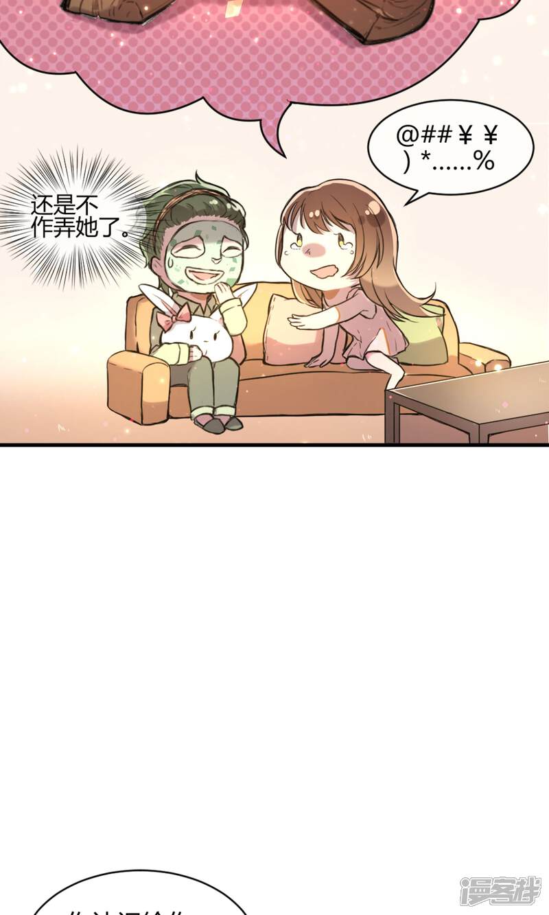 《恋爱呼叫受限》第9话 注定的交汇 第18页