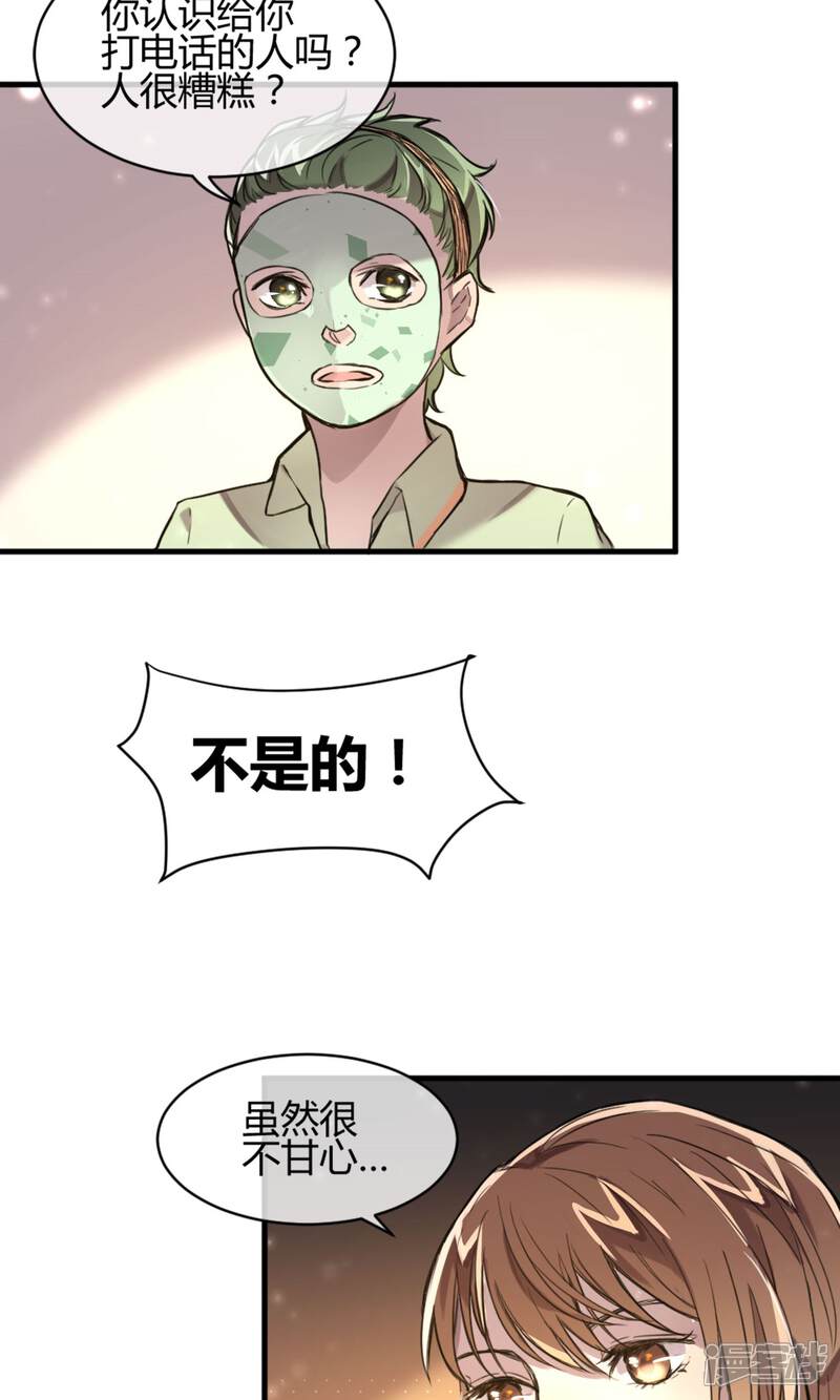 《恋爱呼叫受限》第9话 注定的交汇 第19页