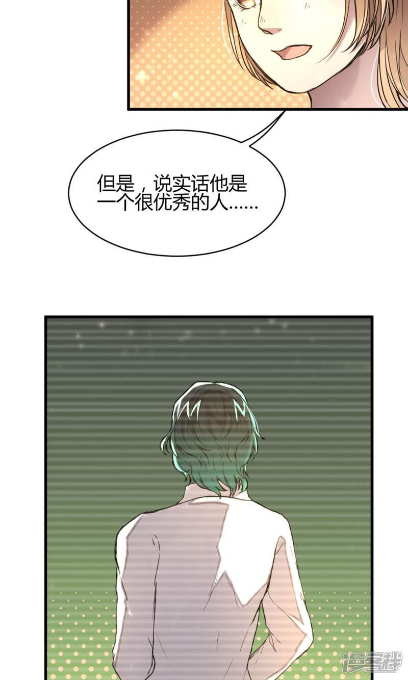 《恋爱呼叫受限》第9话 注定的交汇 第20页