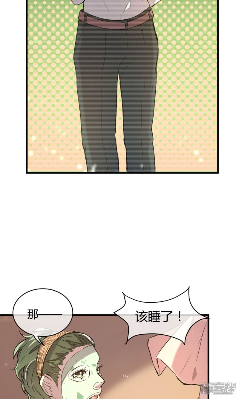 《恋爱呼叫受限》第9话 注定的交汇 第21页