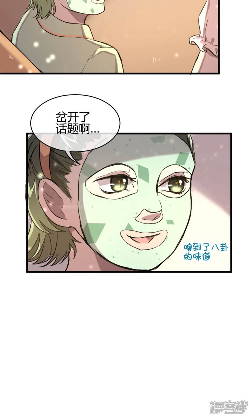 《恋爱呼叫受限》第9话 注定的交汇 第22页