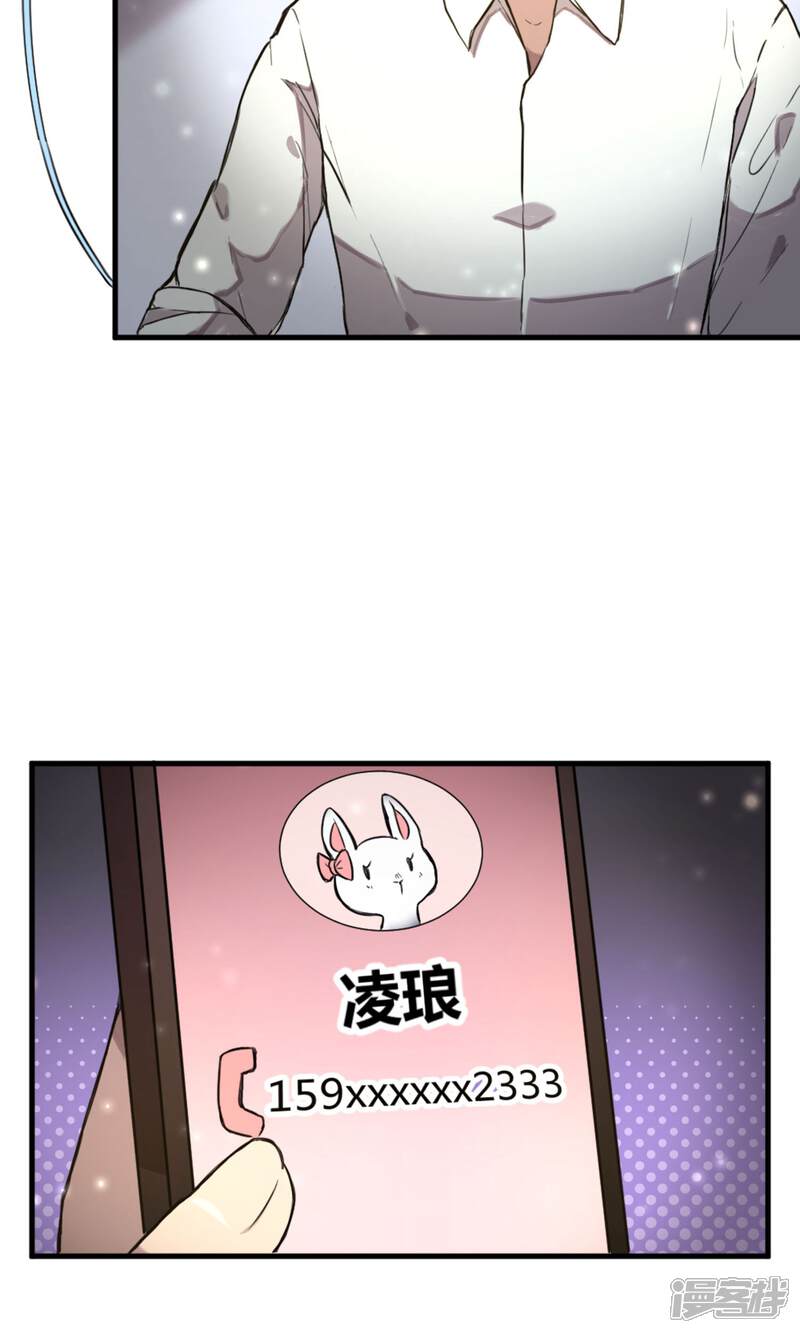 《恋爱呼叫受限》第9话 注定的交汇 第24页