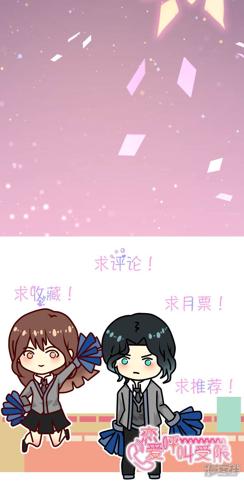 《恋爱呼叫受限》第9话 注定的交汇 第27页