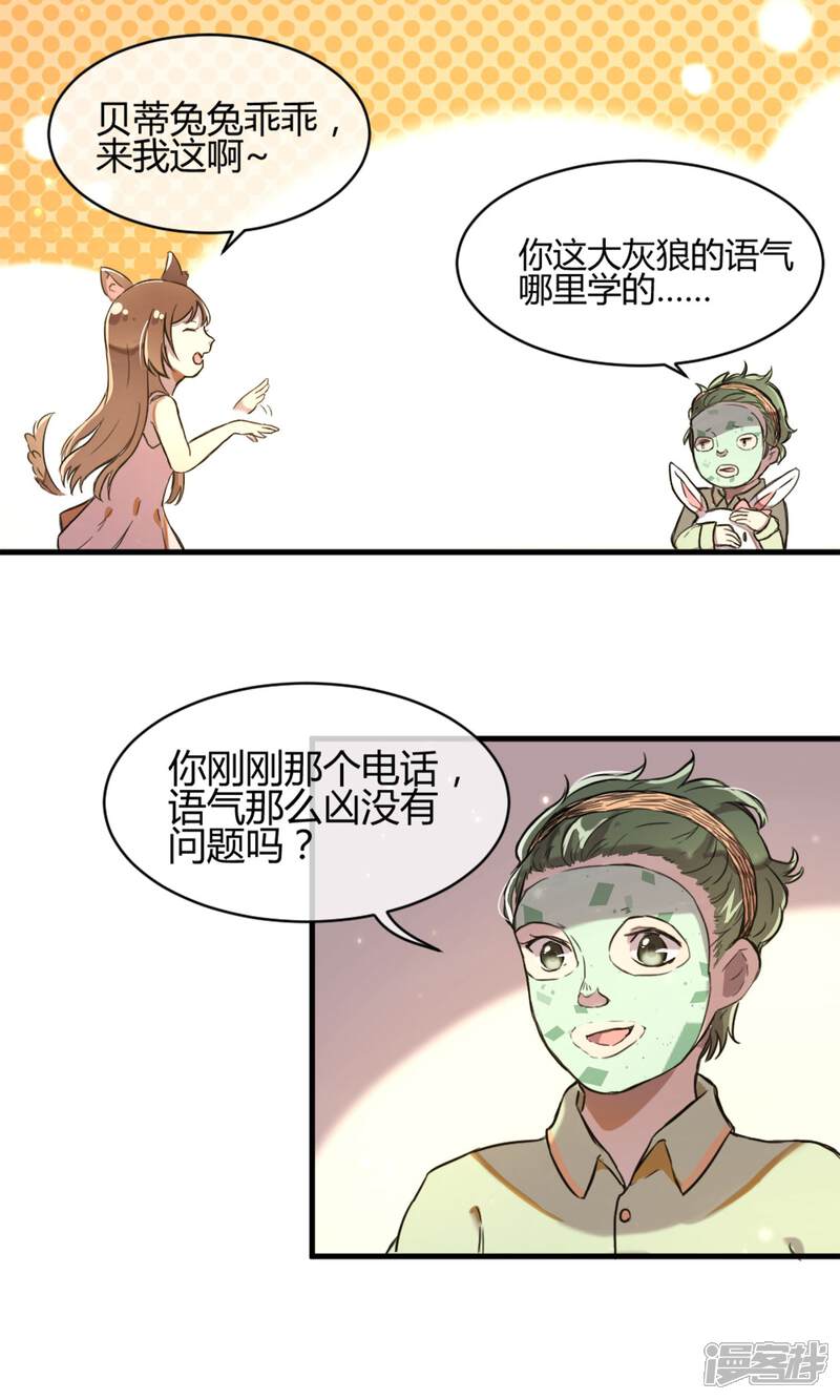 《恋爱呼叫受限》第9话 注定的交汇 第3页