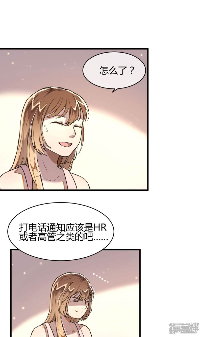 《恋爱呼叫受限》第9话 注定的交汇 第4页