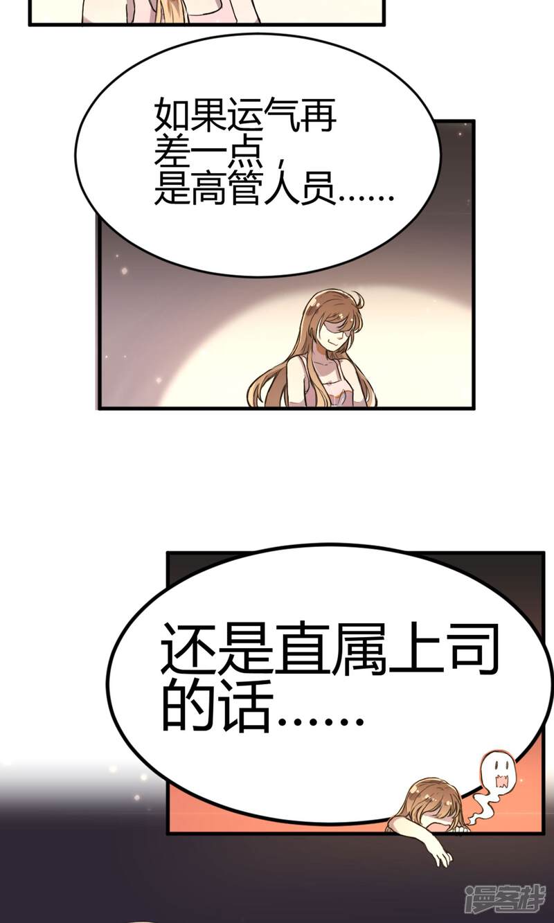 《恋爱呼叫受限》第9话 注定的交汇 第5页