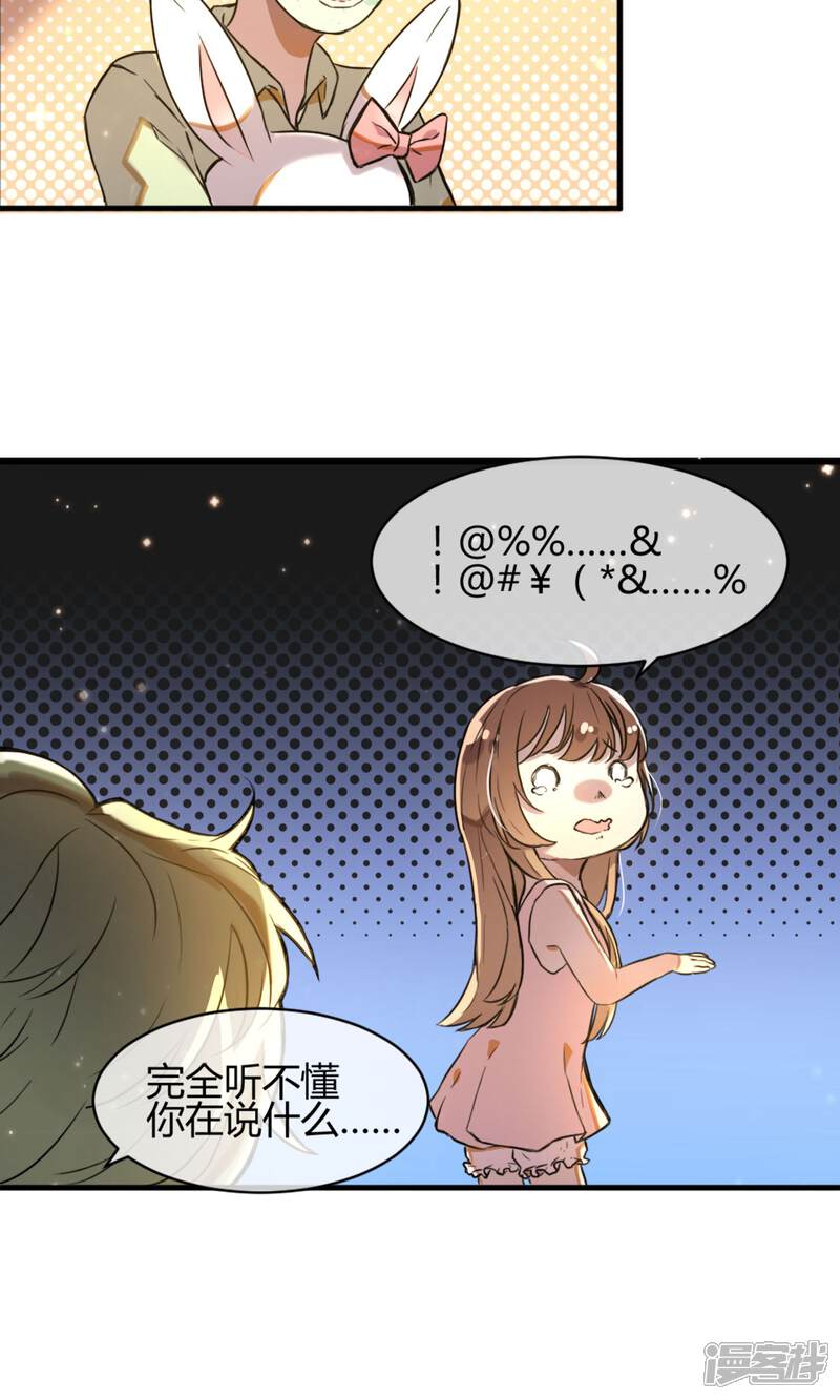 《恋爱呼叫受限》第9话 注定的交汇 第7页