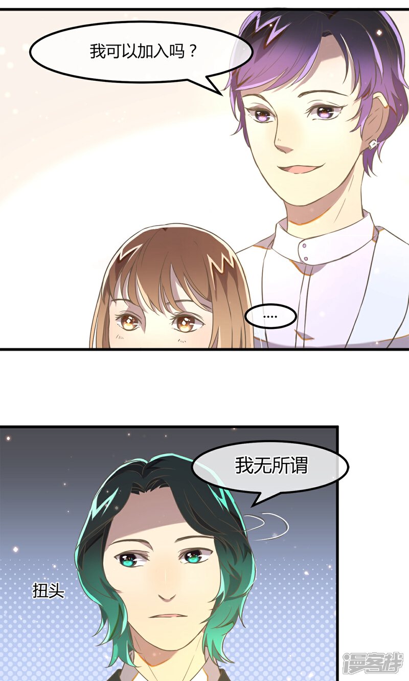 《恋爱呼叫受限》第11话 蒋复的警告 第10页