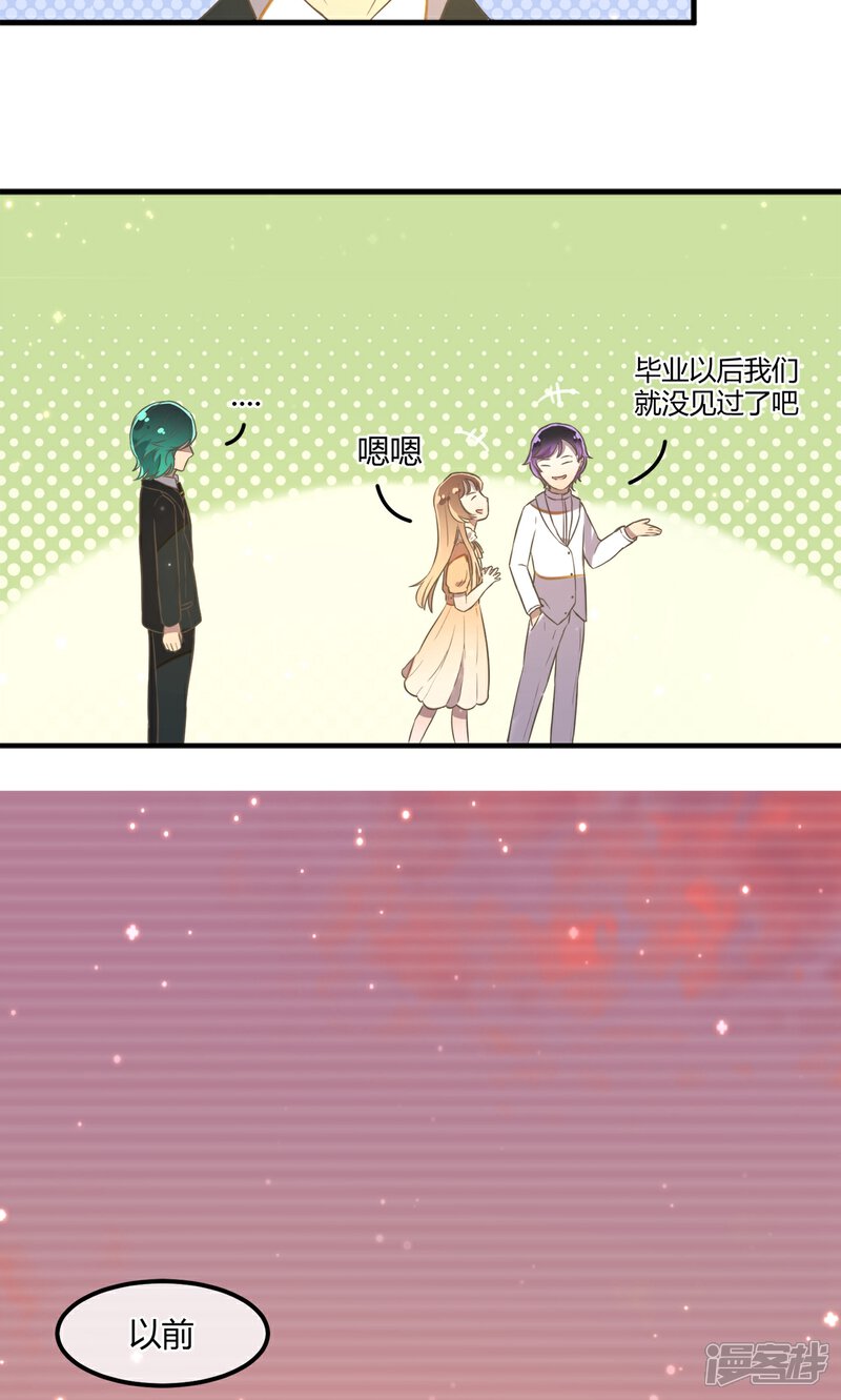 《恋爱呼叫受限》第11话 蒋复的警告 第11页