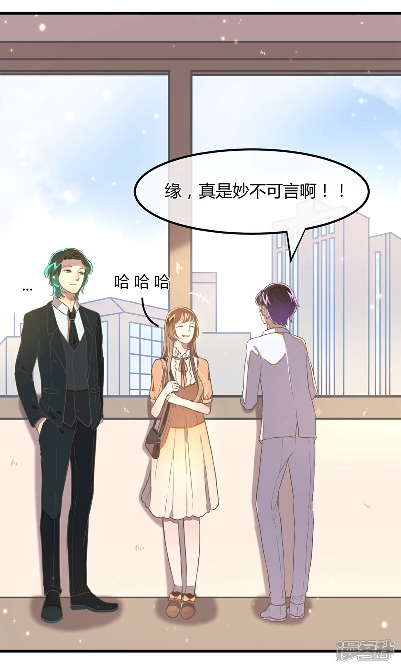 《恋爱呼叫受限》第11话 蒋复的警告 第13页