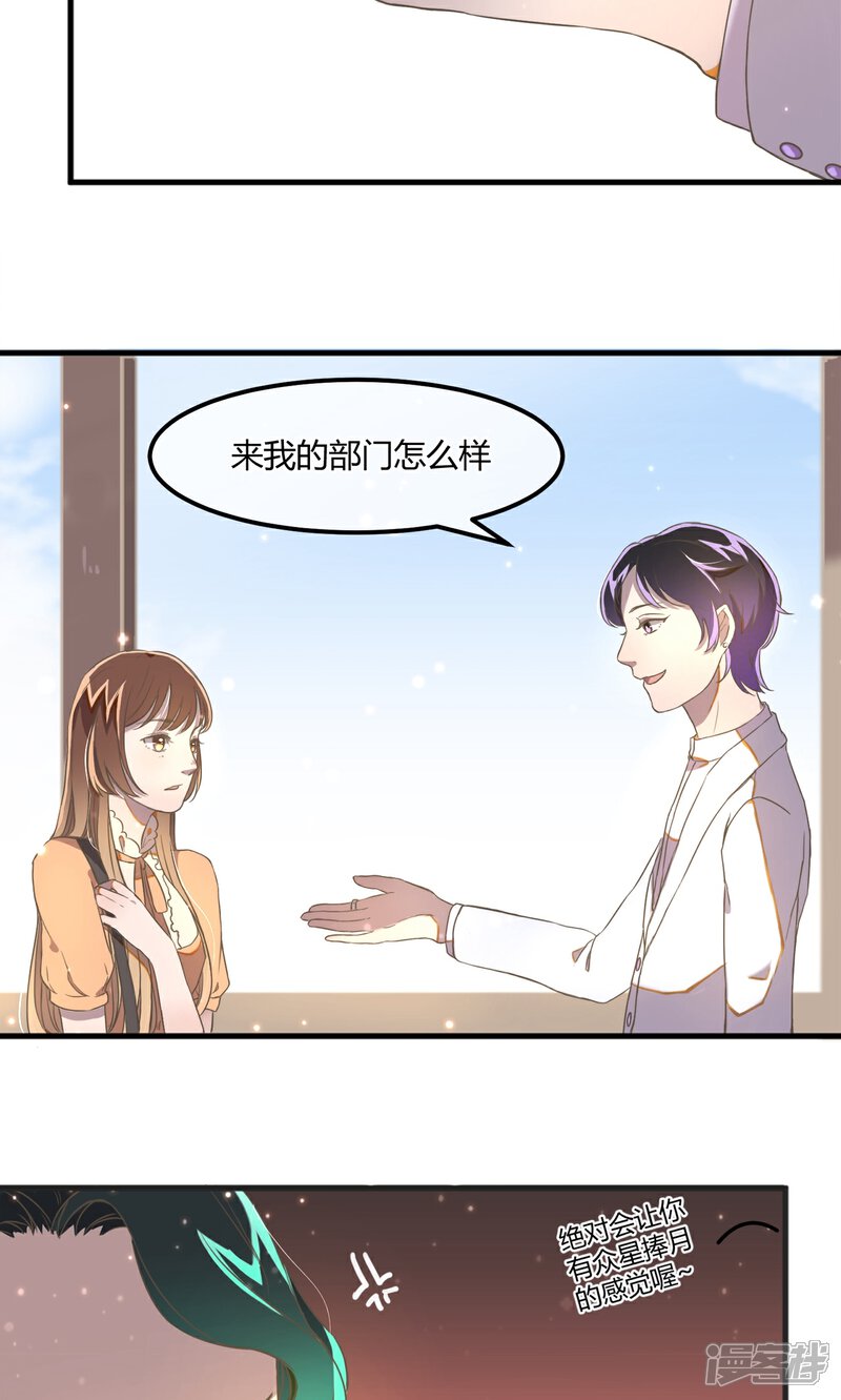 《恋爱呼叫受限》第11话 蒋复的警告 第15页