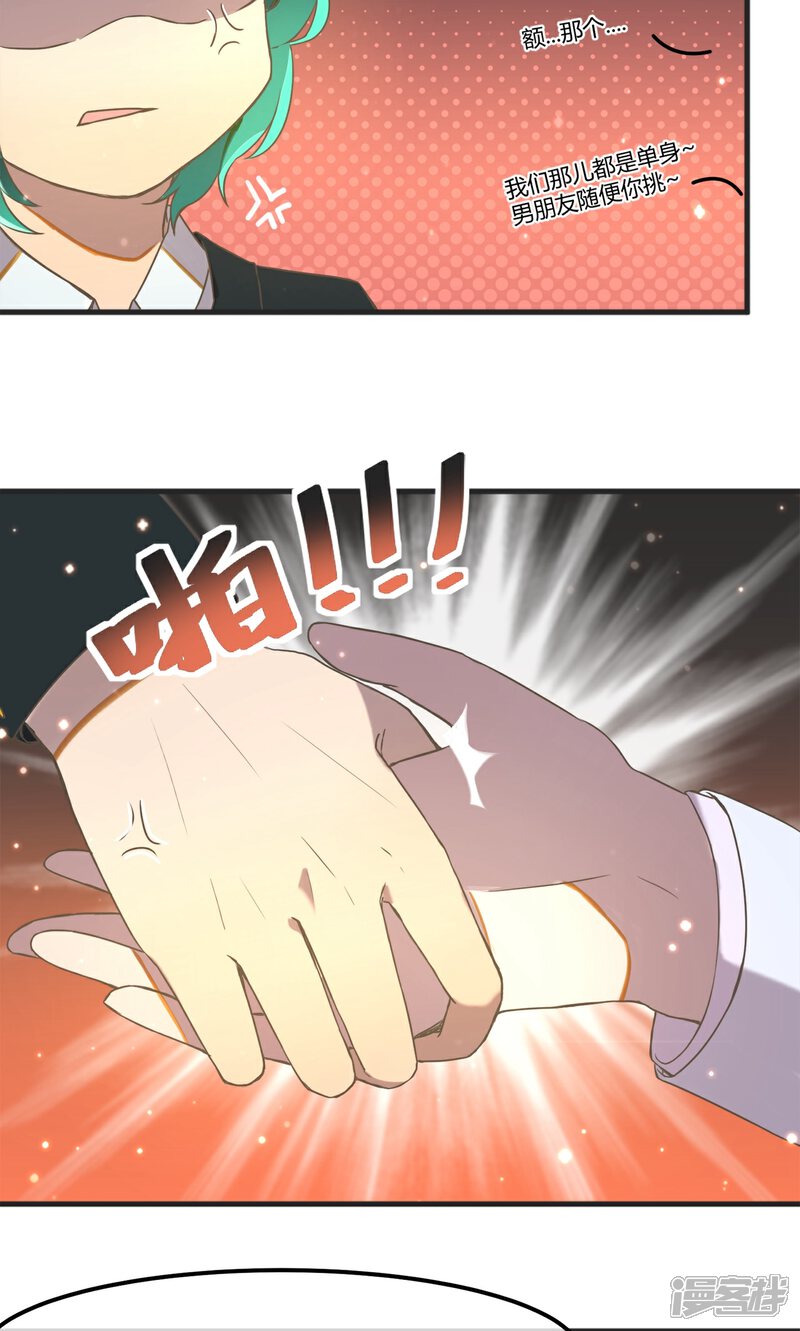 《恋爱呼叫受限》第11话 蒋复的警告 第16页