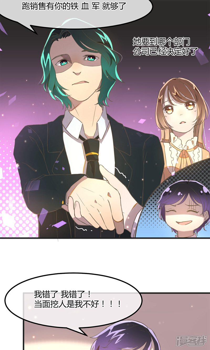 《恋爱呼叫受限》第11话 蒋复的警告 第17页