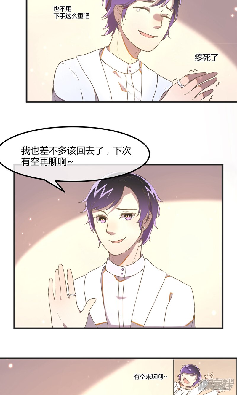 《恋爱呼叫受限》第11话 蒋复的警告 第18页