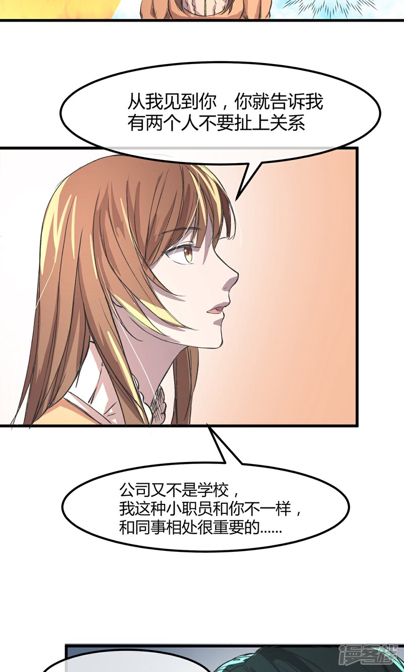 《恋爱呼叫受限》第11话 蒋复的警告 第23页
