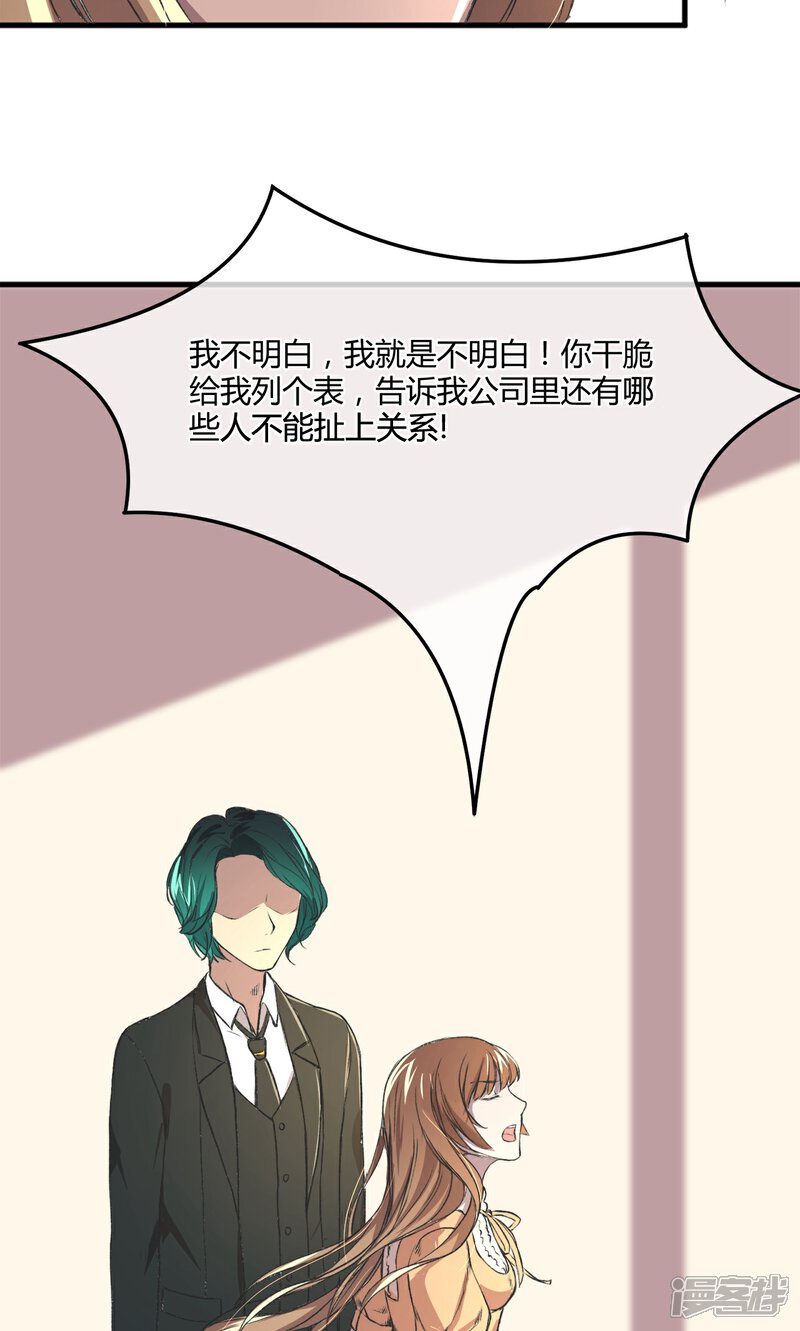 《恋爱呼叫受限》第11话 蒋复的警告 第25页