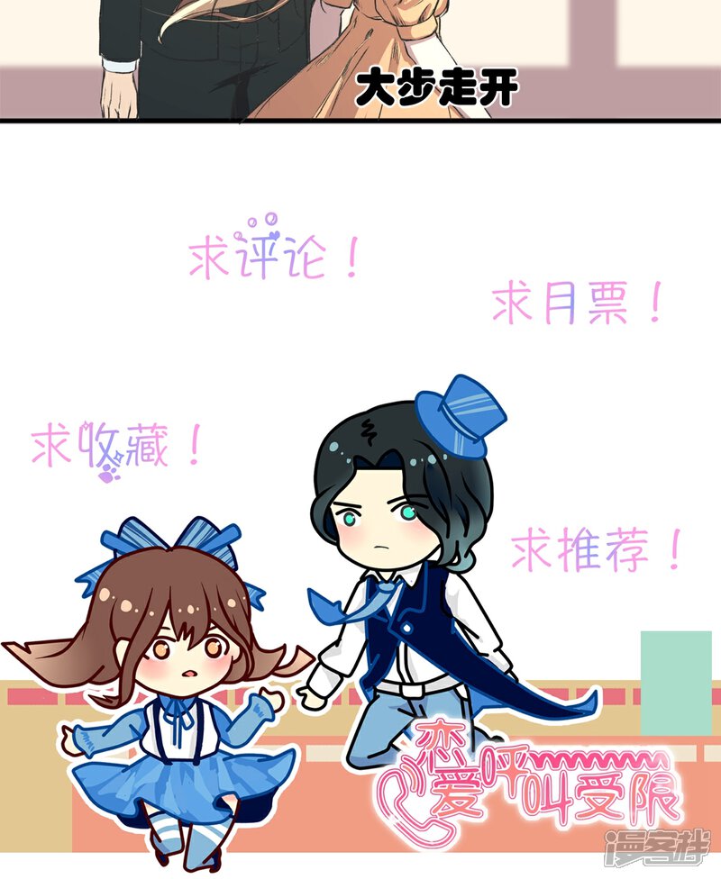 《恋爱呼叫受限》第11话 蒋复的警告 第26页
