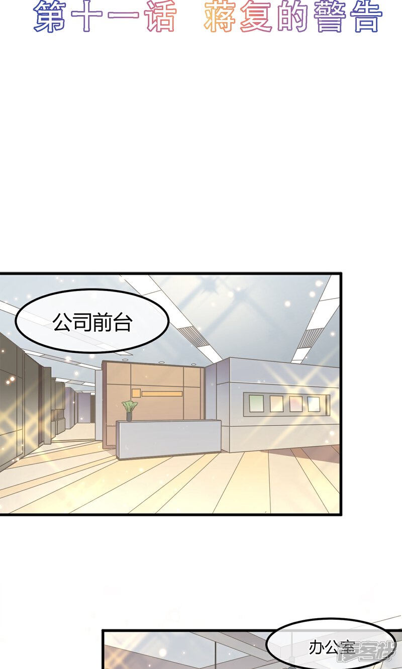 《恋爱呼叫受限》第11话 蒋复的警告 第2页