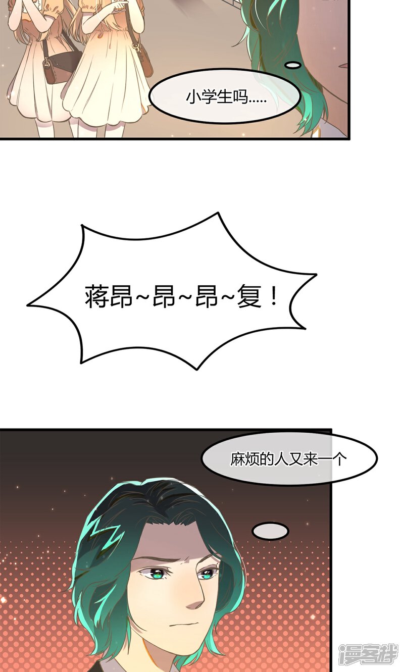 《恋爱呼叫受限》第11话 蒋复的警告 第5页