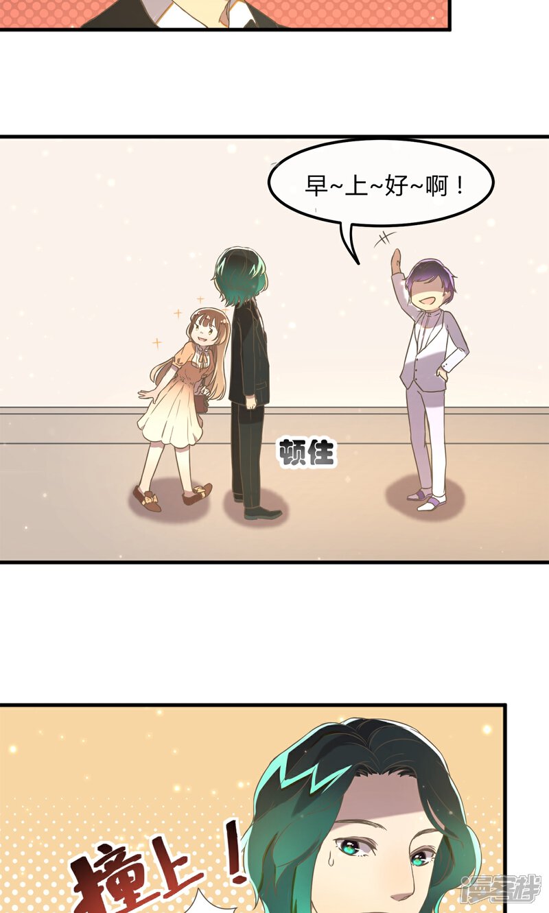 《恋爱呼叫受限》第11话 蒋复的警告 第6页