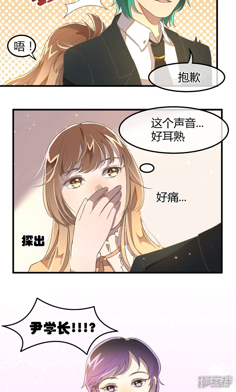 《恋爱呼叫受限》第11话 蒋复的警告 第7页