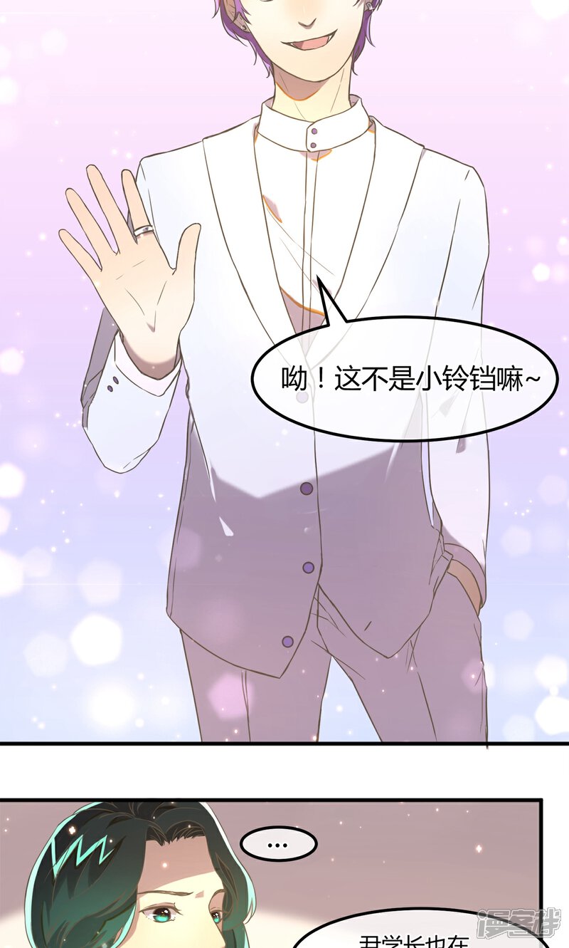 《恋爱呼叫受限》第11话 蒋复的警告 第8页