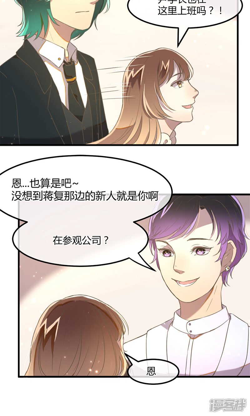 《恋爱呼叫受限》第11话 蒋复的警告 第9页
