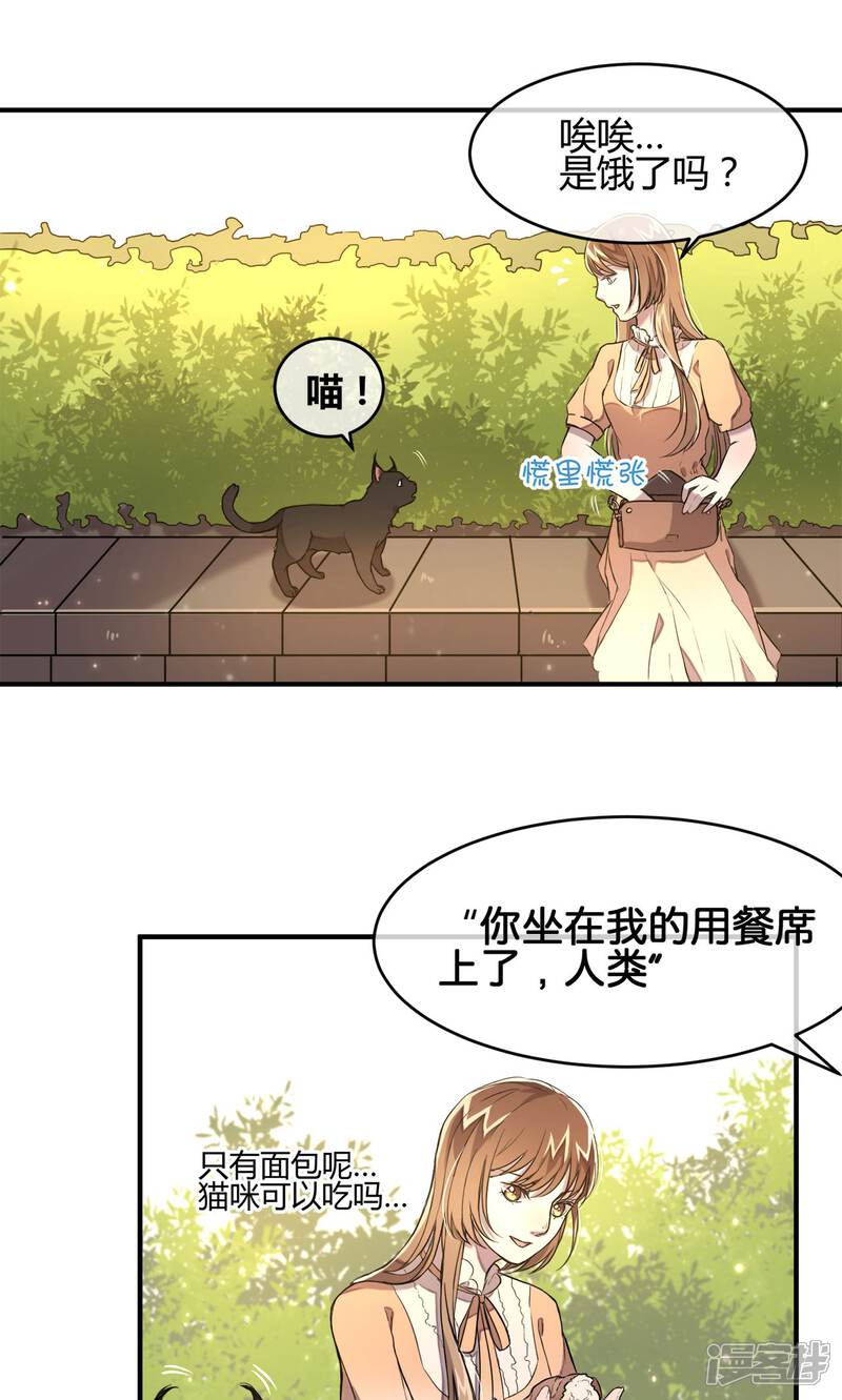 《恋爱呼叫受限》第10话 久违的谈话 第10页