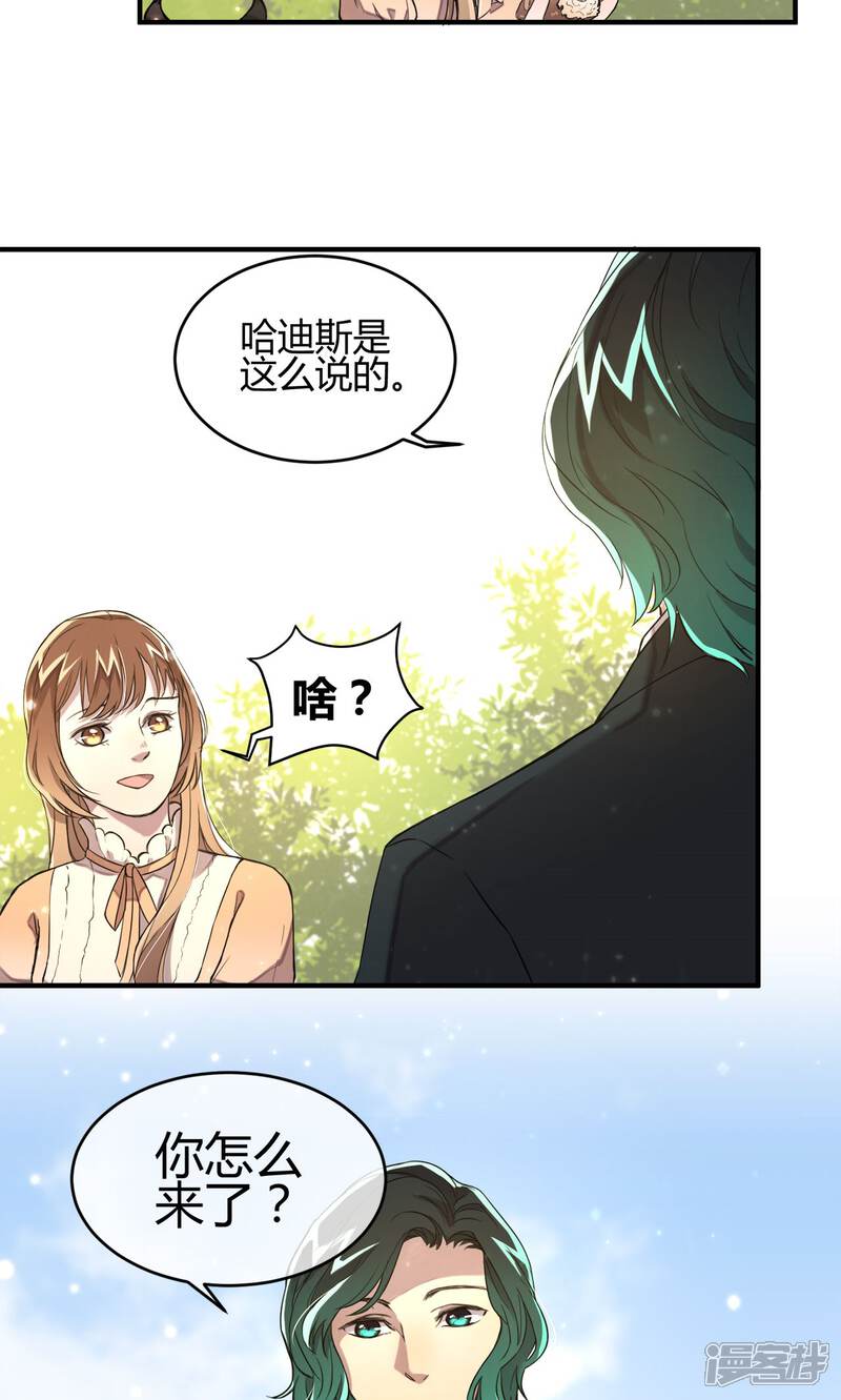 《恋爱呼叫受限》第10话 久违的谈话 第11页