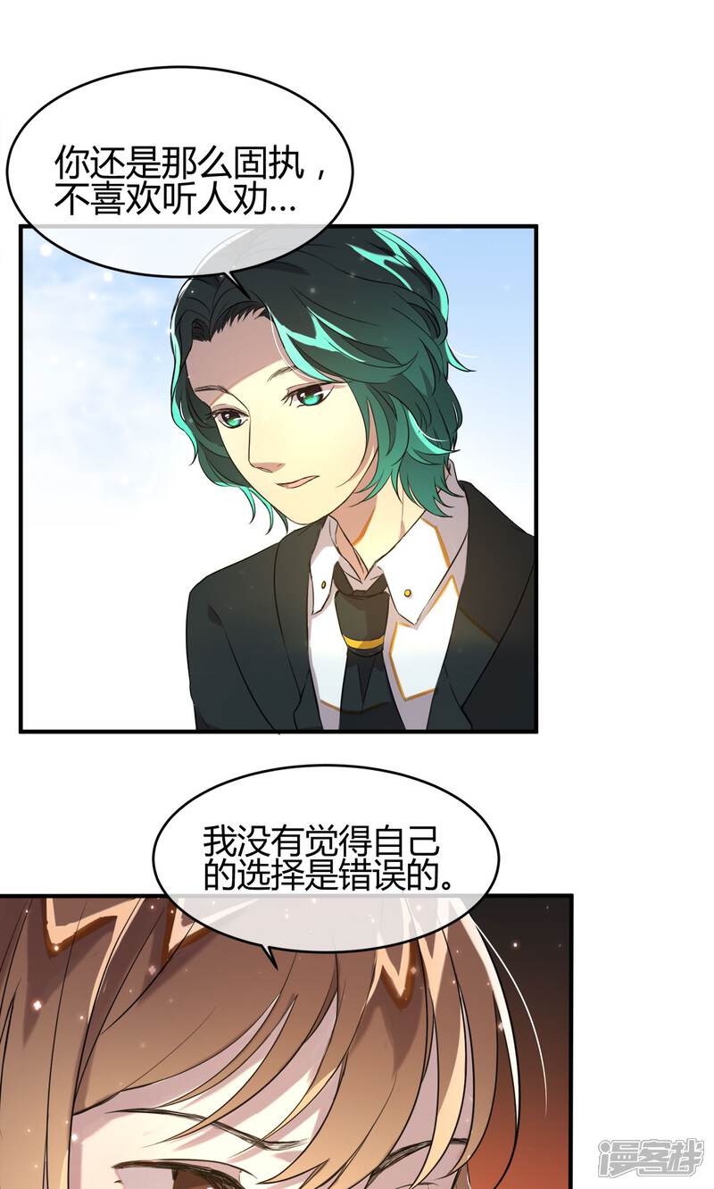 《恋爱呼叫受限》第10话 久违的谈话 第14页