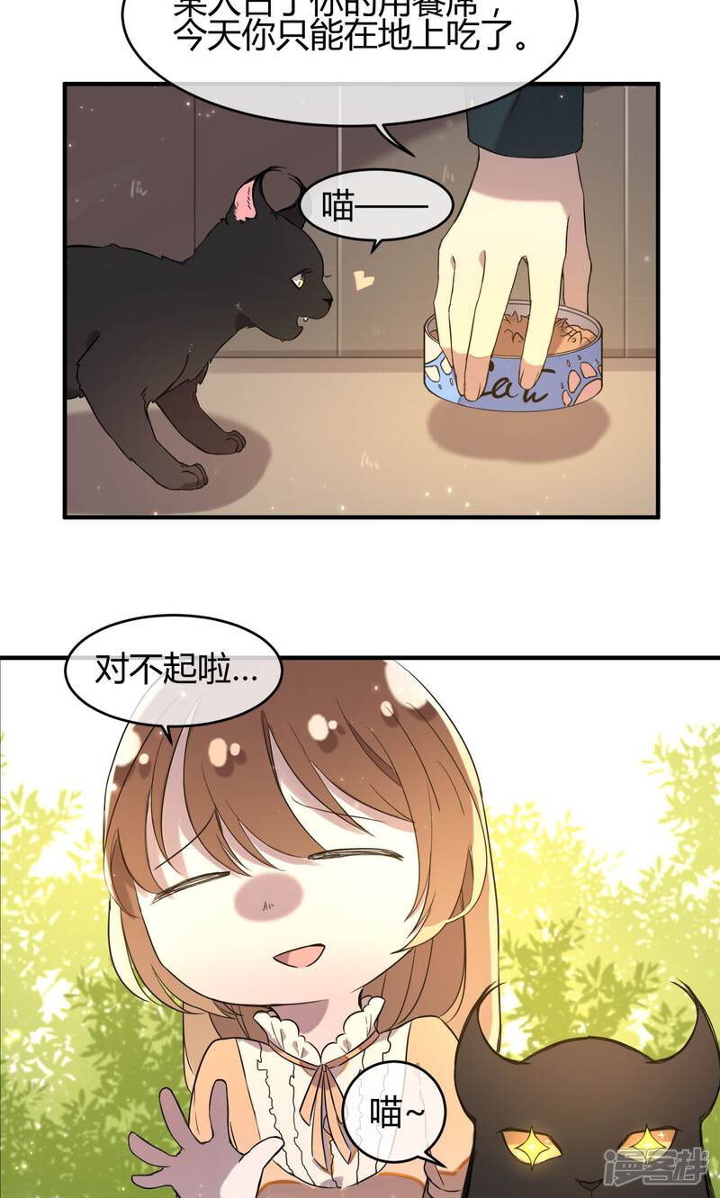 《恋爱呼叫受限》第10话 久违的谈话 第19页