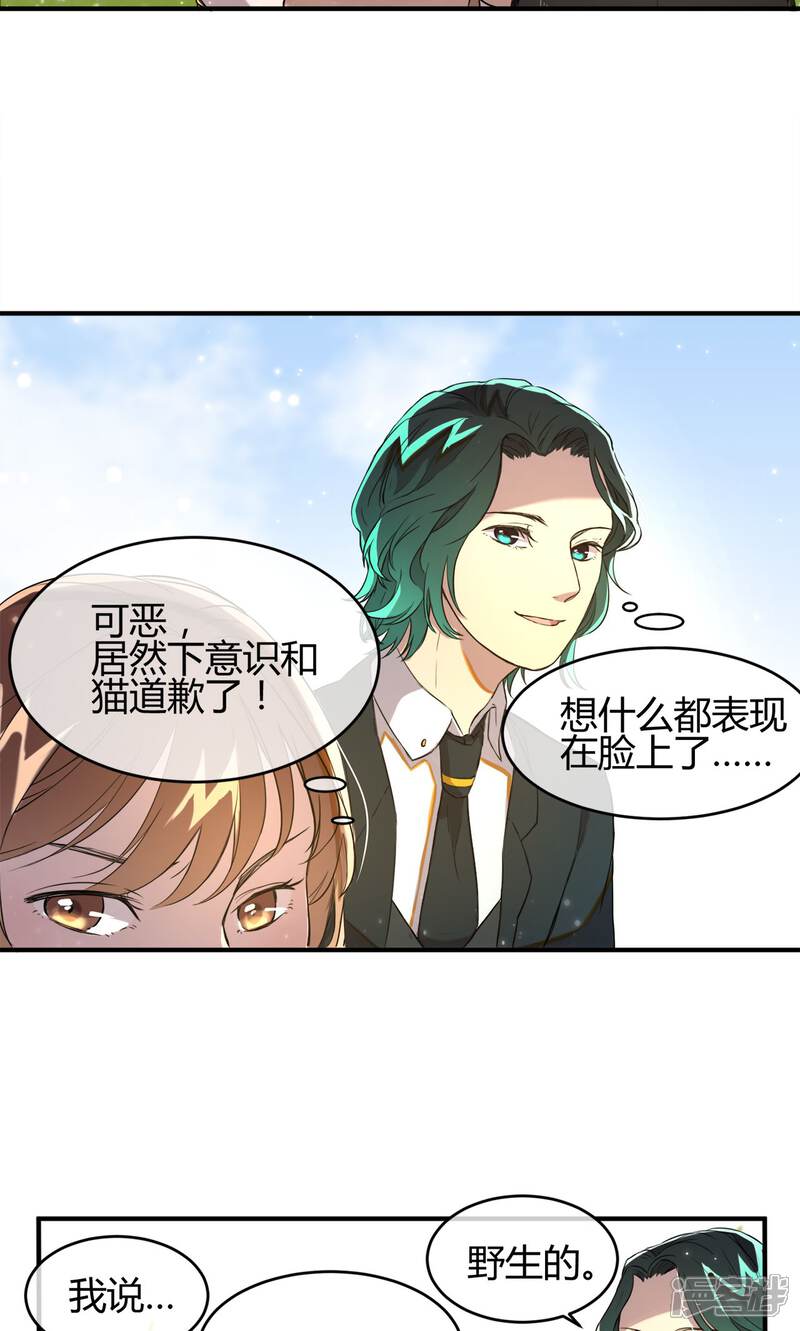 《恋爱呼叫受限》第10话 久违的谈话 第20页