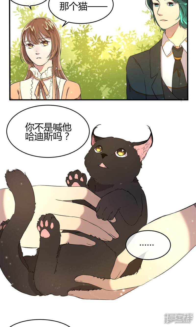 《恋爱呼叫受限》第10话 久违的谈话 第21页