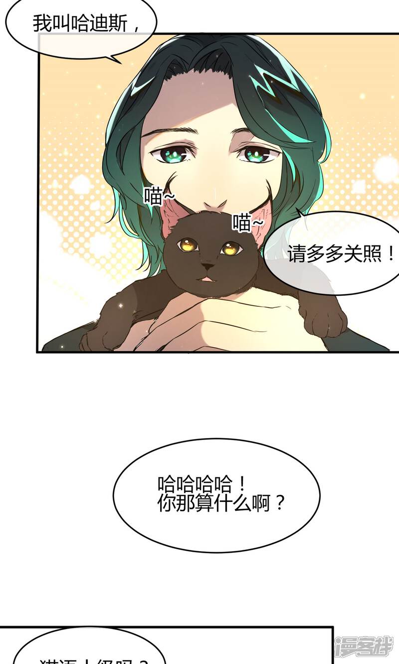 《恋爱呼叫受限》第10话 久违的谈话 第22页